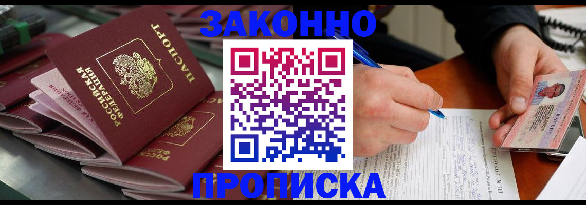 прописка в квартире в Новочеркасске