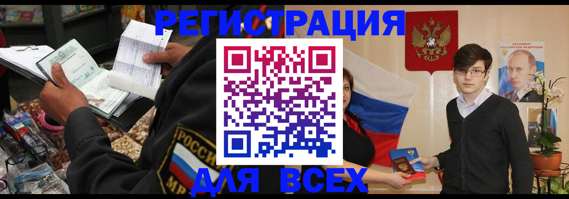 прописка 2025 в Новочеркасске