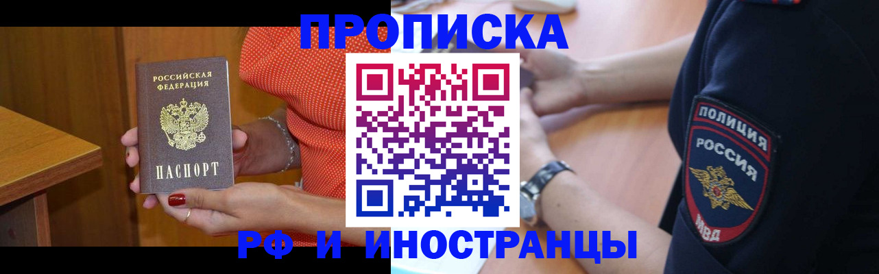 прописка паспорт в Новочеркасске